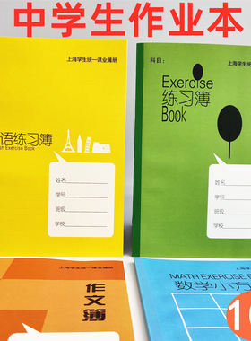 文具批发上海健生初中生高中生作业本健生K101-1大练习本K126-Z大英语本K104-1大作文本语文本中学生周记本