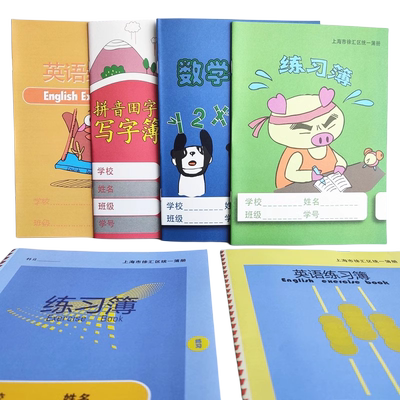上海健生徐汇区作业本