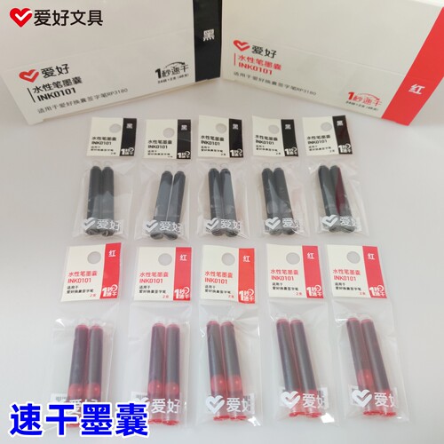 爱好3.4mm口径速干水性笔墨囊