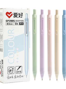 爱好按动速干中性笔0.5黑色
