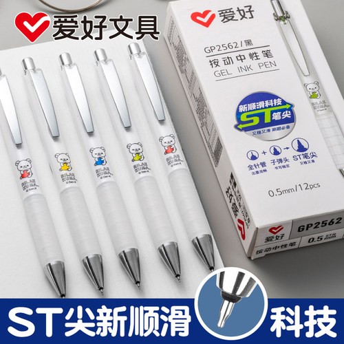 爱好轻松熊速干按动中性笔