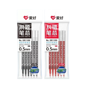 批发爱好GR1106速干按动中性笔芯ST笔尖大容量0.5中小学生考试水笔芯带刻度学霸纠错刷题笔芯巨能写签字笔芯