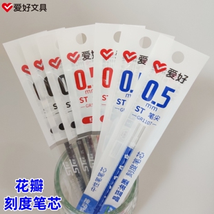 批发爱好花瓣刻度速干按动中性笔芯0.5mm ST尖中小学生大容量考试水笔芯学霸纠错刷题笔芯办公巨能写签字笔芯