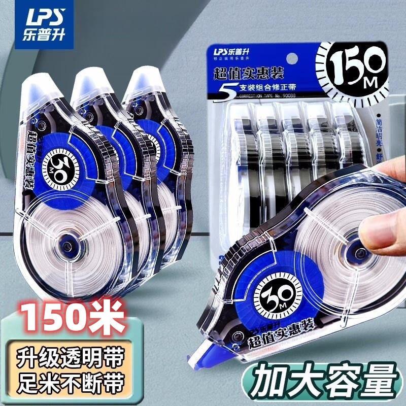 乐普升超薄膜带芯大容量修正带图片