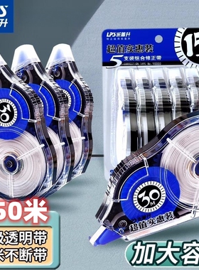 文具批发乐普升90088超薄膜带芯修正带BIG大容量涂改带改正带中小学生改错带纠错带儿童多功能订正带办公用品