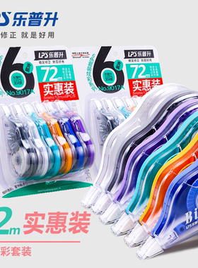 乐普升大容量修正带套装