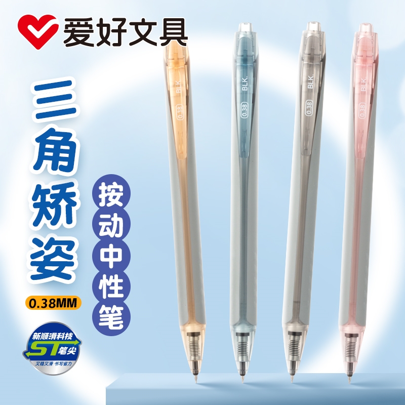爱好0.38三角杆矫姿速干按动水笔