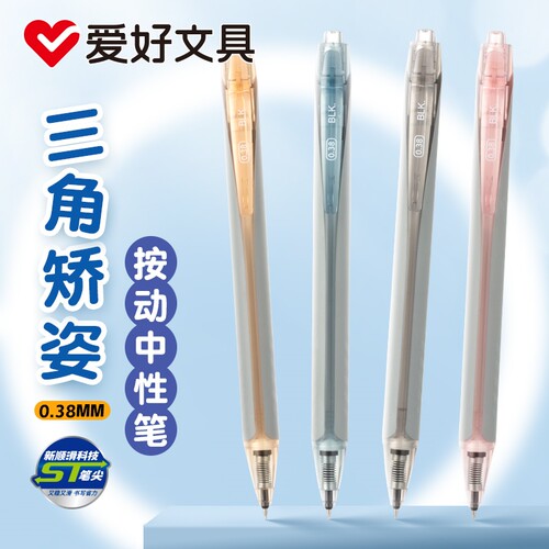 爱好0.38三角杆矫姿速干按动水笔