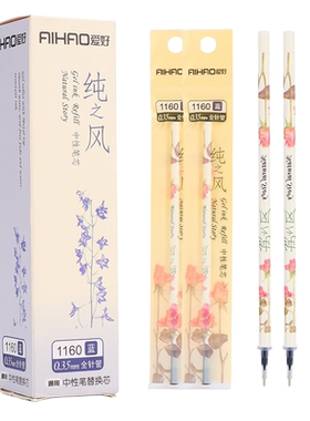 爱好0.35mm纯之风中性笔芯