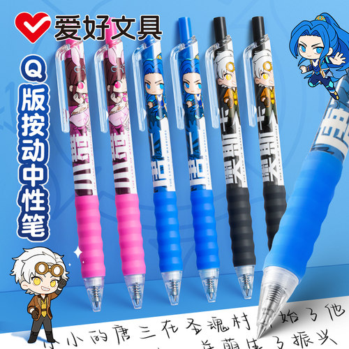 爱好Q版斗罗大陆按动中性笔