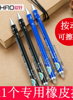 爱好摩易擦中性笔4530子弹头0.5