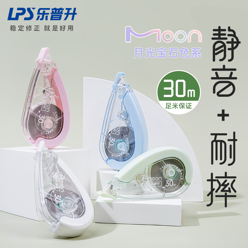 乐普升30米耐摔静音修正带