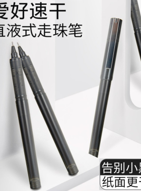 爱好RP3020大容量直液式走珠笔速干中性笔0.5mm全针管中小学生考试黑色水笔简约商务办公签字笔