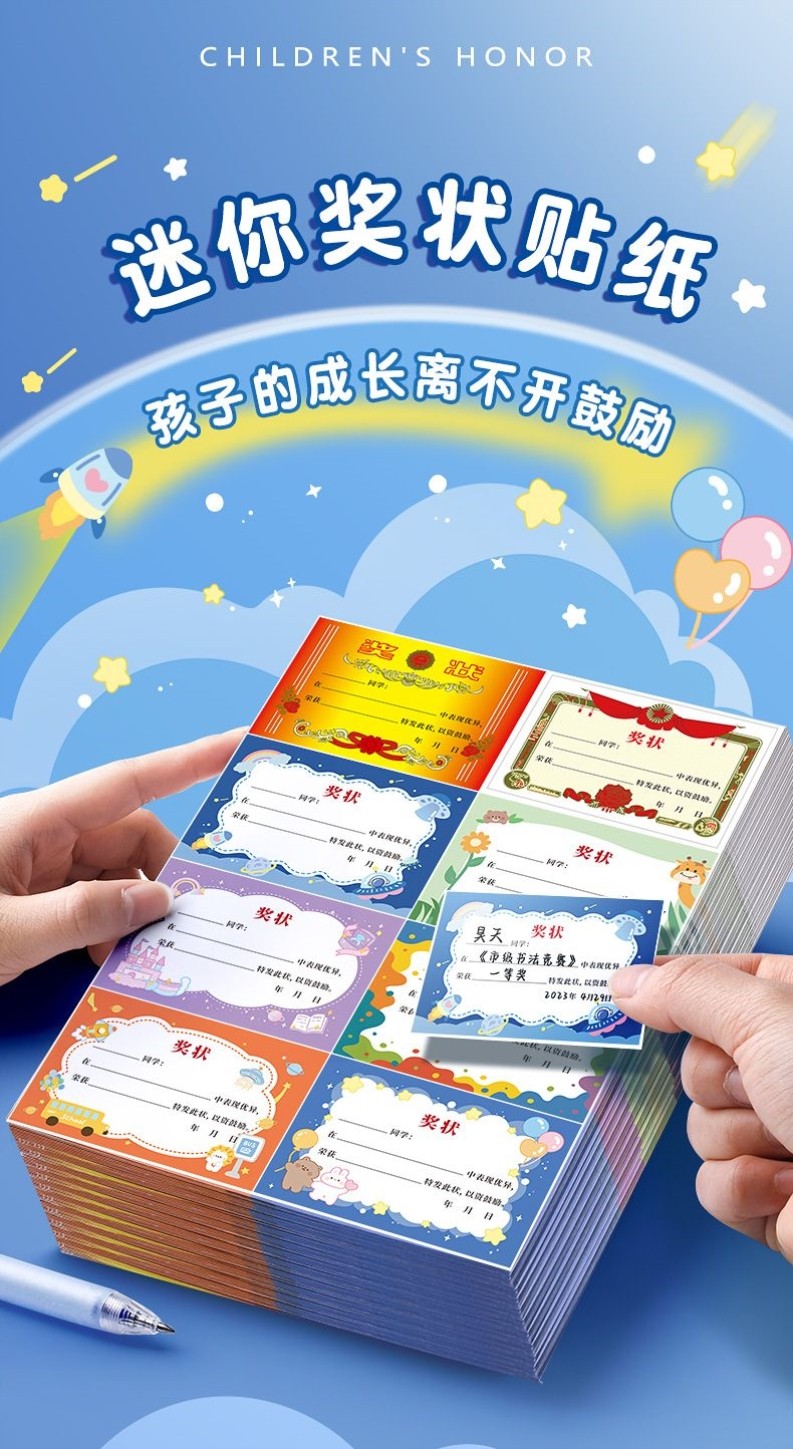 幼儿园小朋友一年级小学生奖励迷你小奖状贴纸搞笑满勤可粘贴卡片