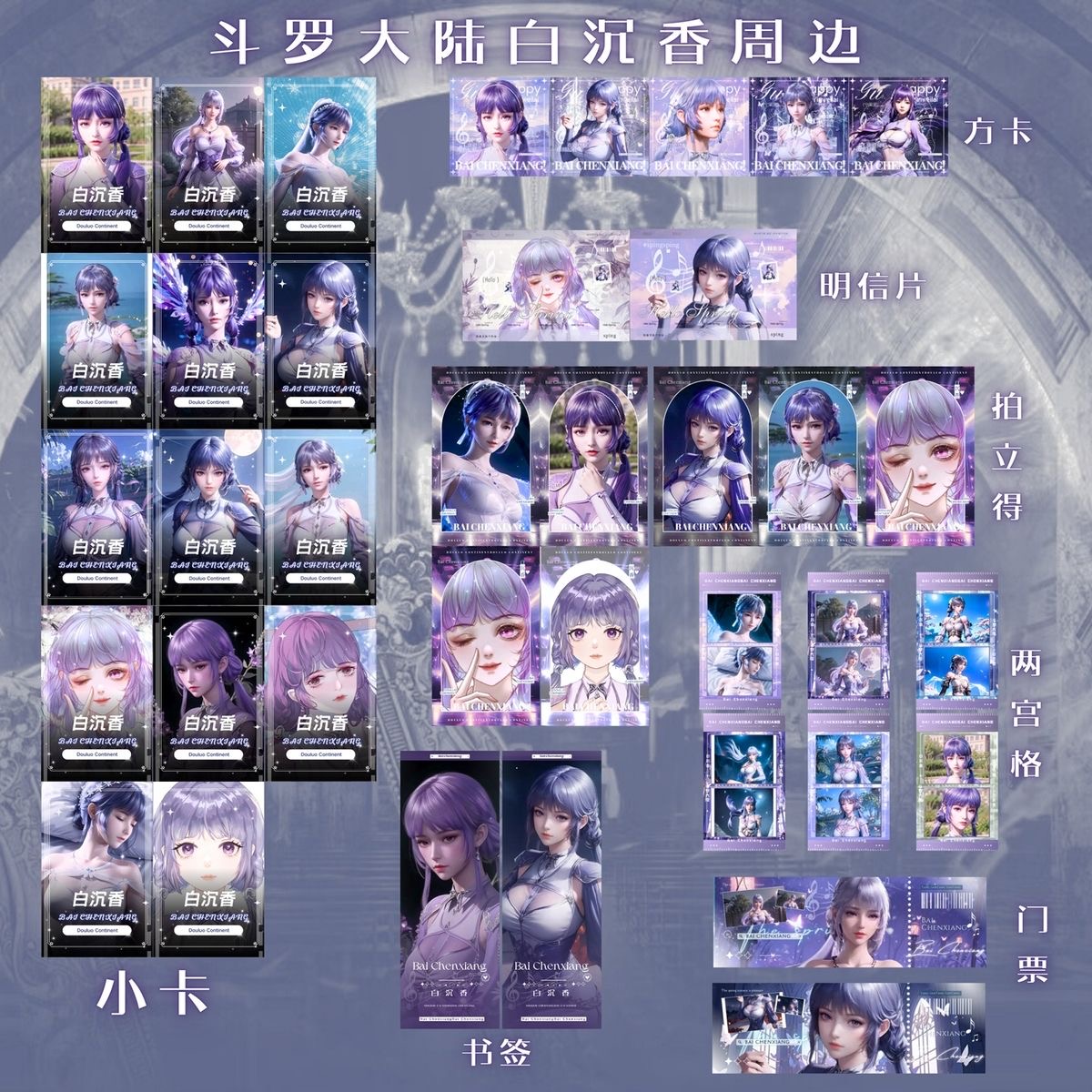 斗罗大陆白沉香全套礼包明信片书签福袋盲盒方卡动漫拍立得小卡