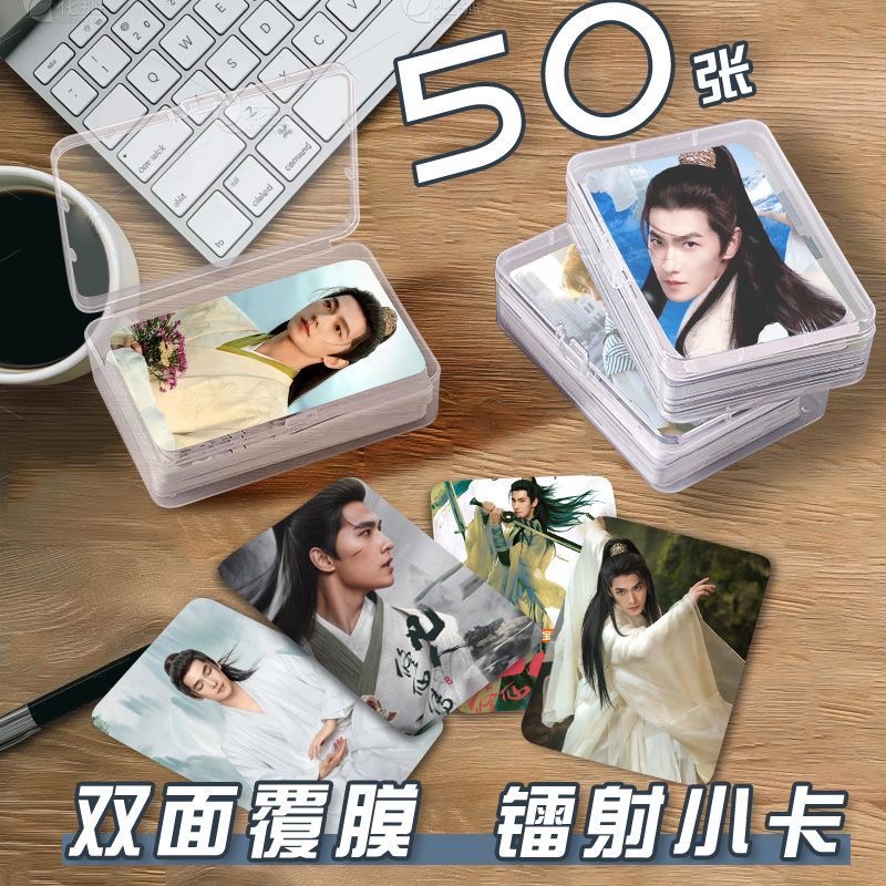 韩立杨洋小卡片收纳盒凡人修仙传周边镭射自印明信片杂志lomo卡片