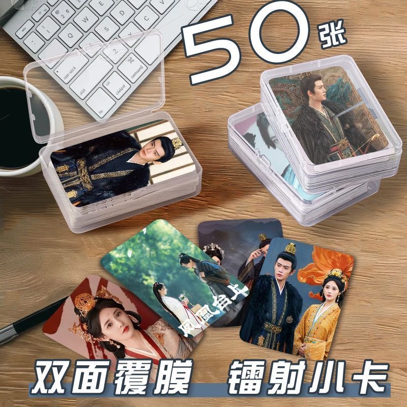 凤凰台上小卡片收纳盒任嘉伦彭小苒周边镭射自印签名照明信片三寸