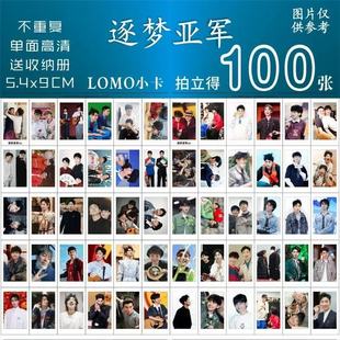 逐梦亚军CP小卡周边蒋龙张弛同款拍立得三寸喜人奇妙夜lomo卡饭制