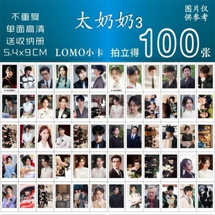 18岁太奶奶驾到重整家族3小卡周边李柯以同款拍立得三寸自印lomo