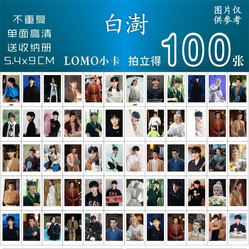 白澍水龙吟小卡周边雪线子同款古装剧照lomo三寸拍立得精美收藏卡
