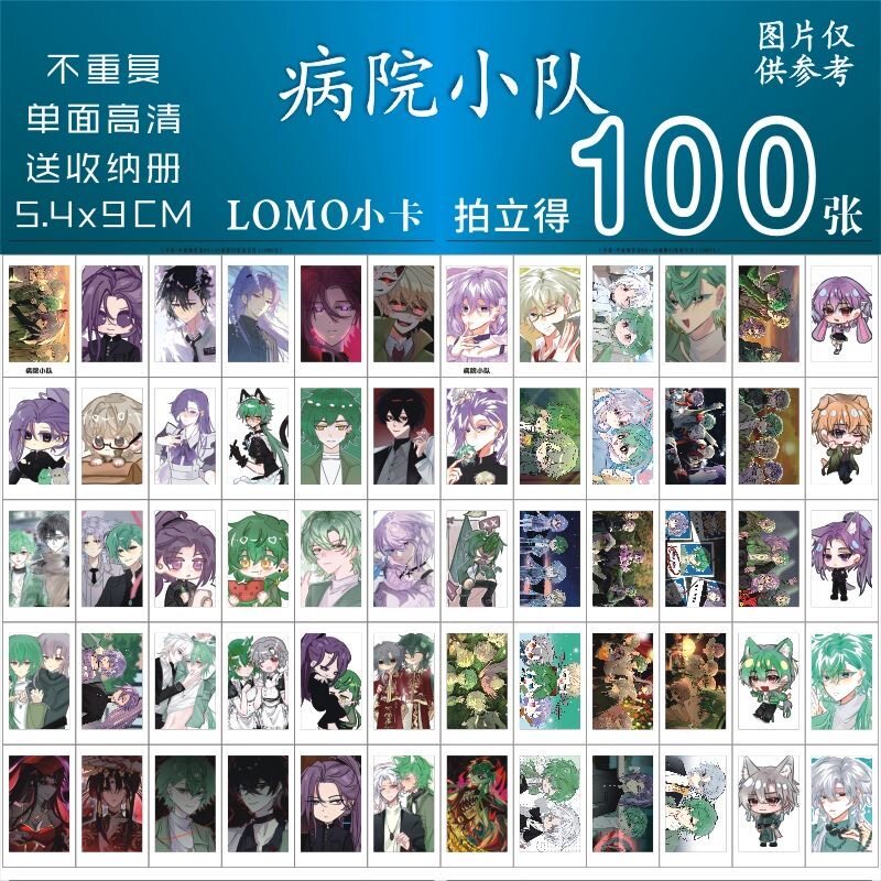 病院小队墨然小卡100张珍藏版送卡册图片套装纪念品小卡专辑高清