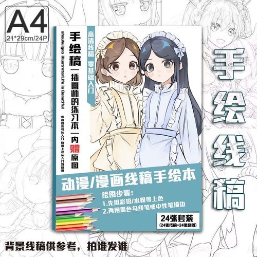 超自然行动组黄爱周边手绘线稿涂鸦上色素描绘画临摹本A4画本礼物