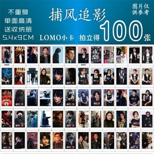 捕风追影电影小卡周边成龙梁家辉张子枫此沙同款拍立得lomo三寸卡