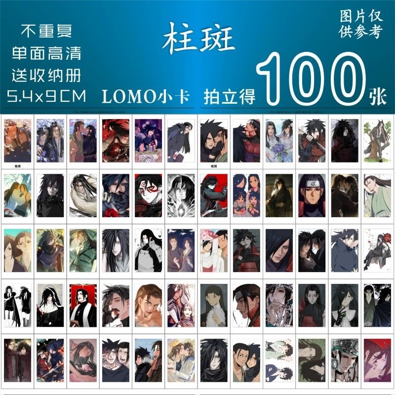 柱斑CP小卡周边千手柱间宇智波斑同款二次元纪念拍立得lomo三寸