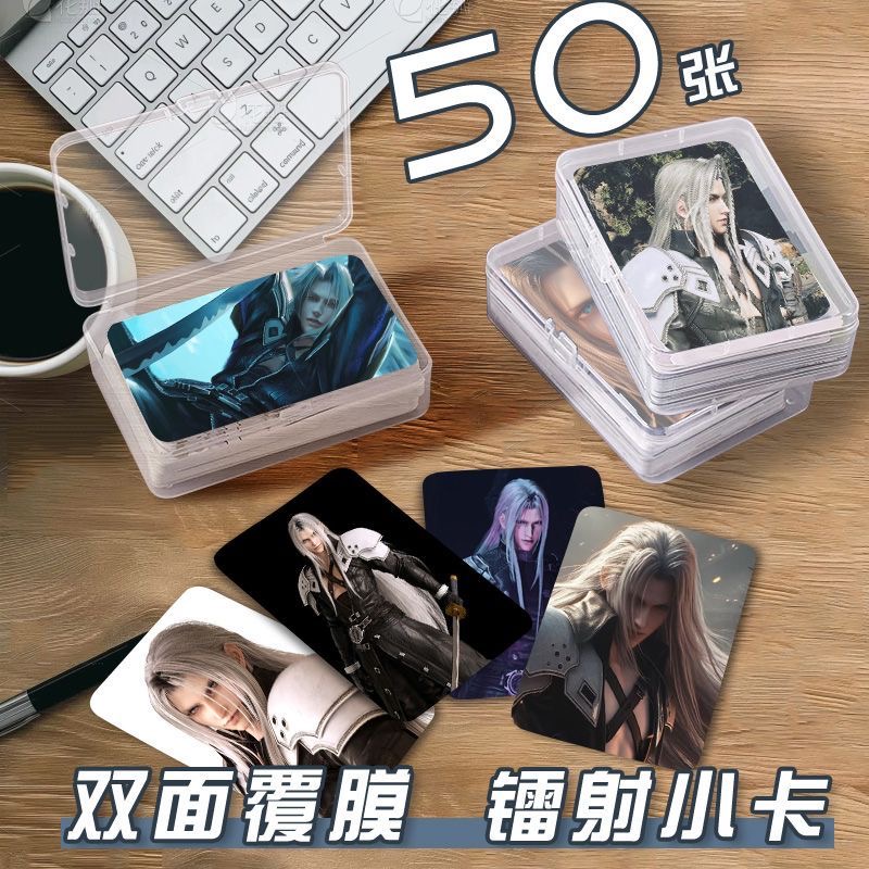 萨菲罗斯小卡片收纳盒游戏二次元周边镭射自印明信片lomo卡拍立得