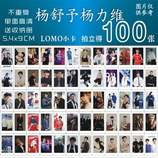 杨舒予杨力维小卡周边篮球运动员同款杂志饭制拍立得三寸lomo卡片