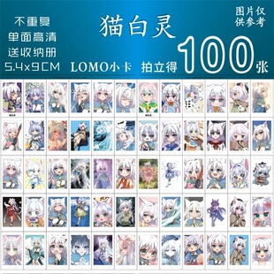 猫白灵小卡100张lomo三寸一整套钱包照生日礼物爆款批发装饰定制