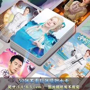 奔跑吧自印小卡张真源白鹿宋雨琦镭射周边送卡膜明信片lomo卡圆角