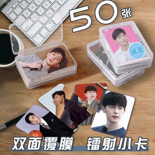 邓伦小卡片收纳盒明星演员周边镭射自印签名照拍立得杂志lomo卡片