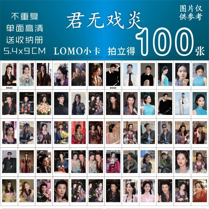 君无戏炎小卡周边夏梦秦天宇同款自印拍立得三寸lomo卡片生日礼物