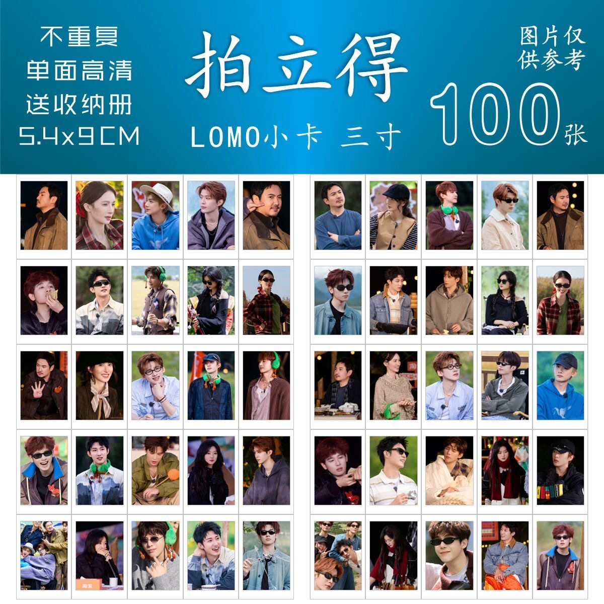 现在就出发综艺小卡100张lomo三寸创意高清卡贴DIY小卡周边