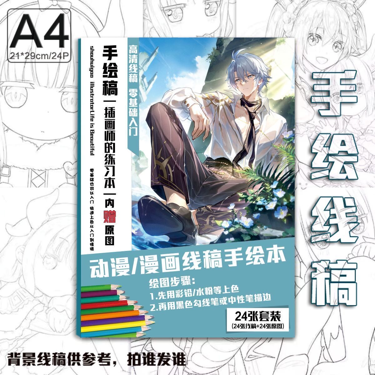 白厄星穹铁道周边手绘线稿涂鸦上色素描绘画临摹本A4画本同款游戏