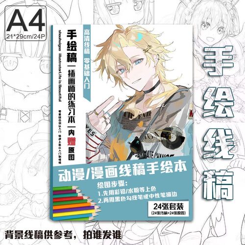 美利坚动漫二次元描摹本动漫人物马克笔定制线稿图素描A4珍藏版
