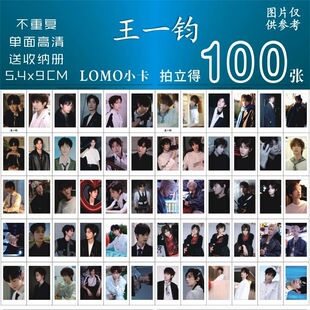 王一钧炽热吸引小卡100张写真纪念礼品海报生日礼物装饰小卡周边
