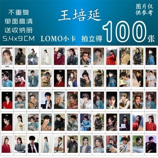 拍立得三寸精美lomo卡明信片飯制收藏 王培延短劇演員小卡周邊同款