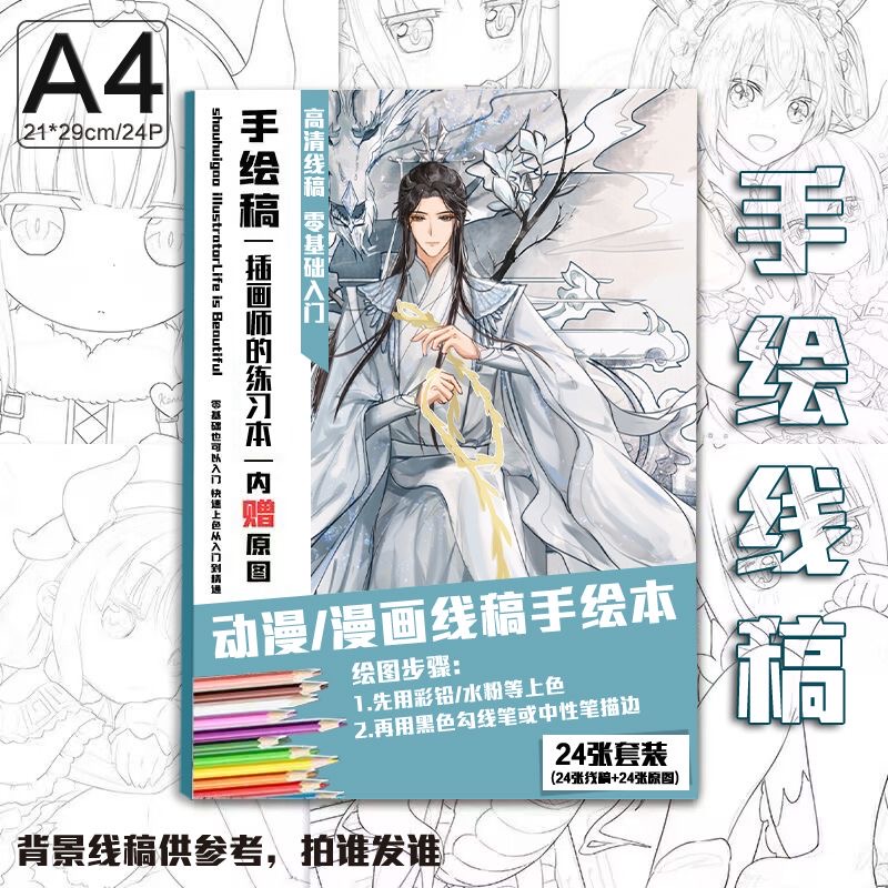 二哈和他的白猫师尊手绘线稿动漫墨燃楚晚宁临摹画册a4涂色画集