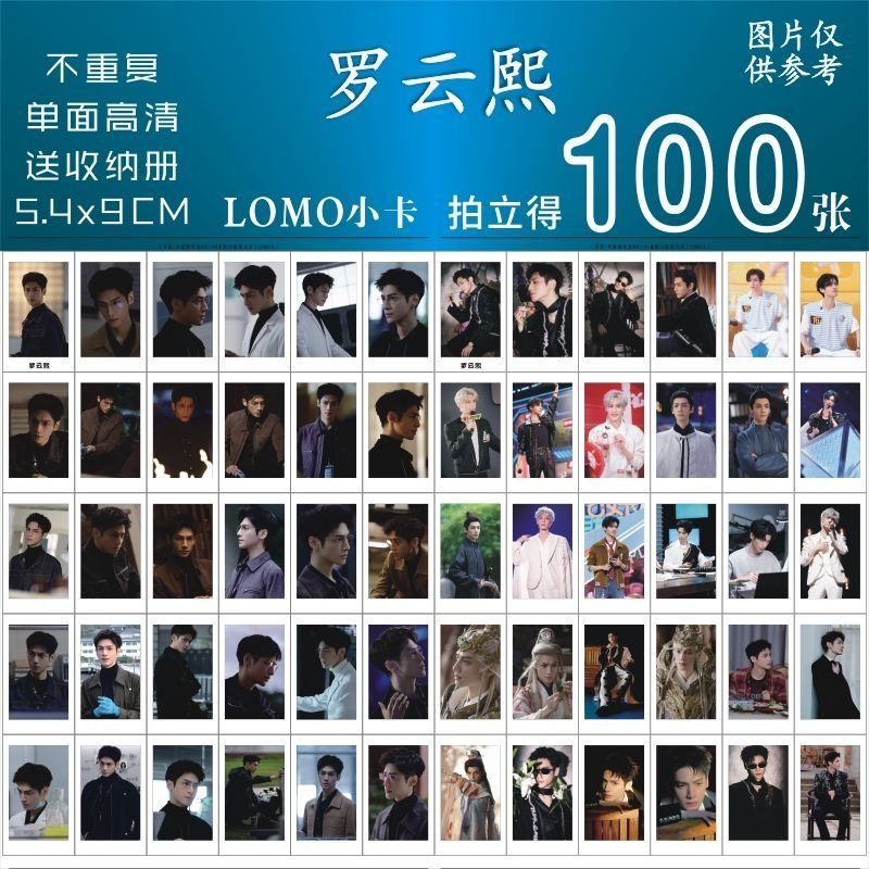 罗云熙剥茧小卡周边不重复送卡册钱包照个性设计拍立得三寸写真