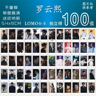 罗云熙剥茧小卡周边不重复送卡册钱包照个性设计拍立得三寸写真
