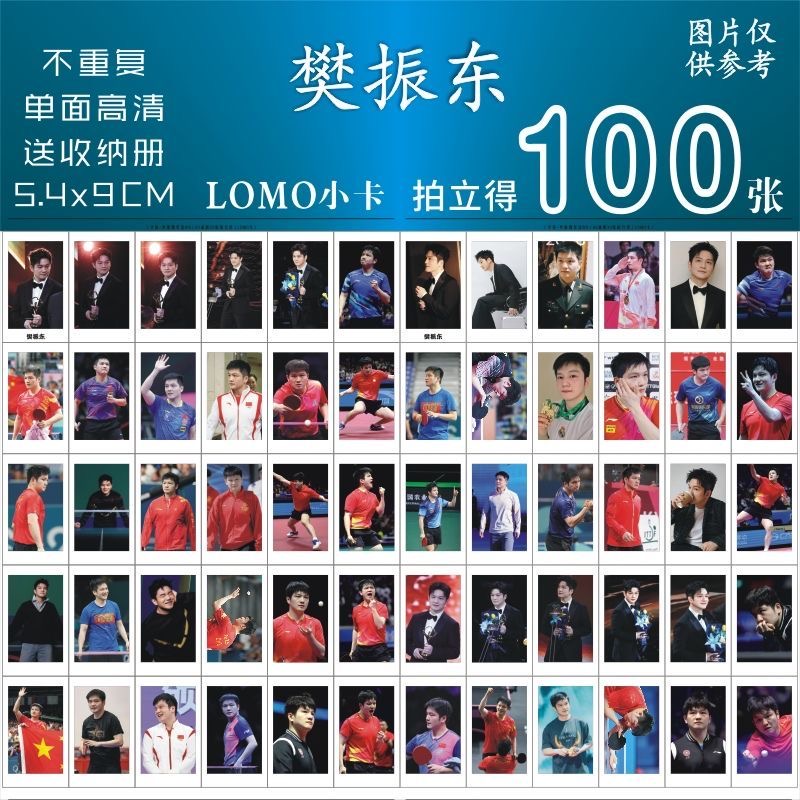 樊振东全运会小卡周边拍立得三寸自印纪念lomo卡明信片收纳册装饰