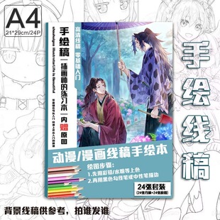 日黑CP鬼灭之刃手绘线稿涂鸦上色素描绘画临摹本A4画本生日礼物