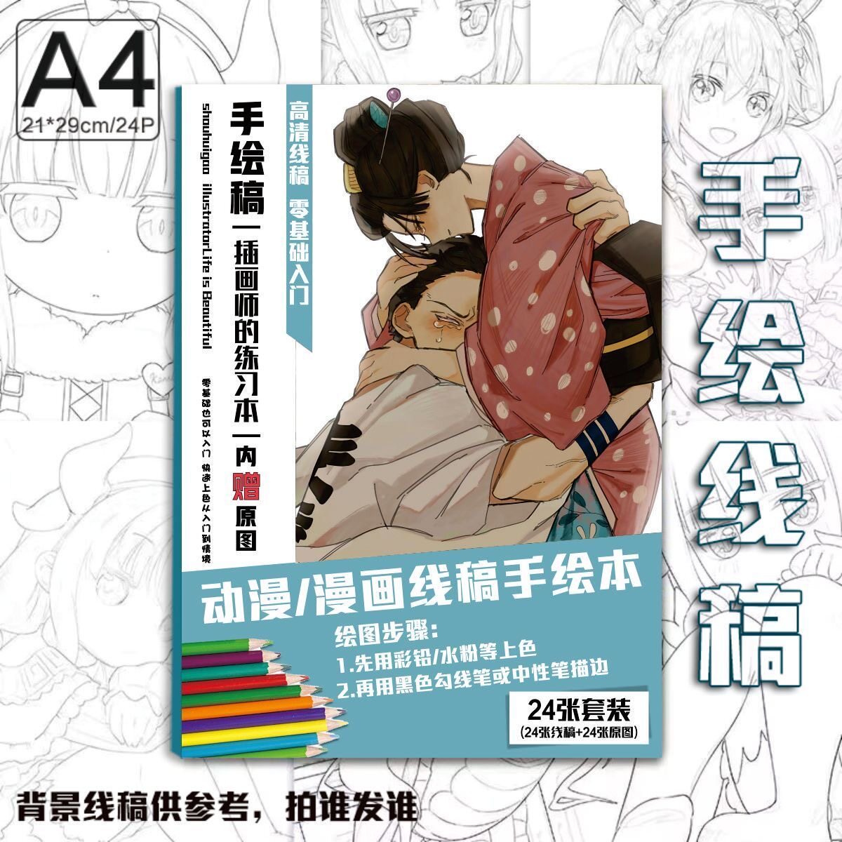 柏恋鬼灭之刃周边手绘线稿涂鸦上色素描绘画临摹本A4画本漫画高清