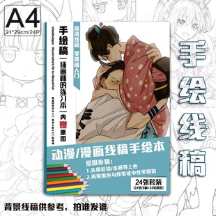 柏恋鬼灭之刃周边手绘线稿涂鸦上色素描绘画临摹本A4画本漫画高清