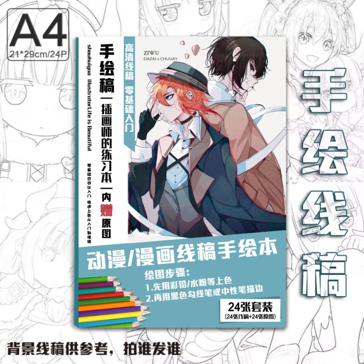 文豪野犬双黑cp周边手绘线稿本动漫太宰治中原中也临摹绘画涂色