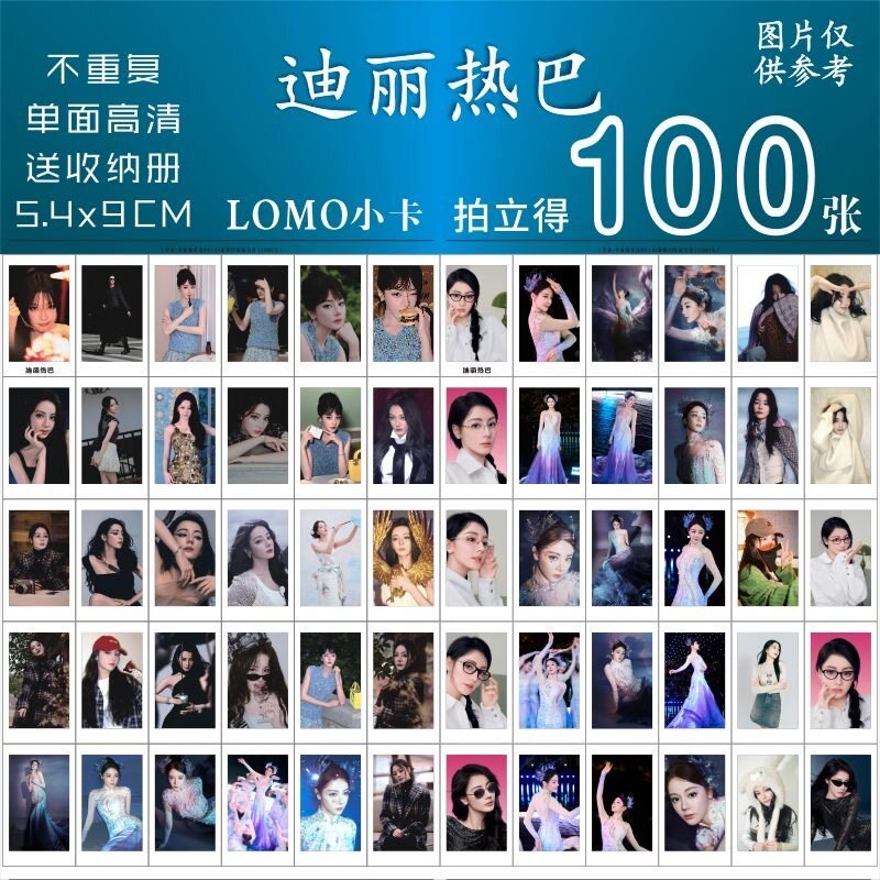 迪丽热巴2026春晚小卡100张专辑新款海报DIY学生小卡照片珍藏版