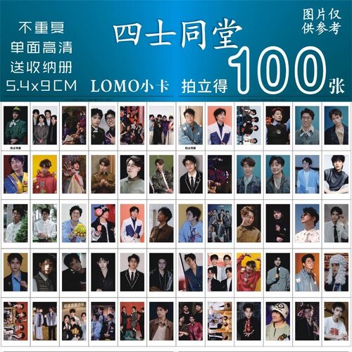 四士同堂小卡照片lomo三寸新款便宜照片集爆款拍立得三寸不重复