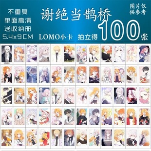 谢绝当鹊桥漫画小卡周边施莱娜同款二次元纪念拍立得三寸lomo卡片